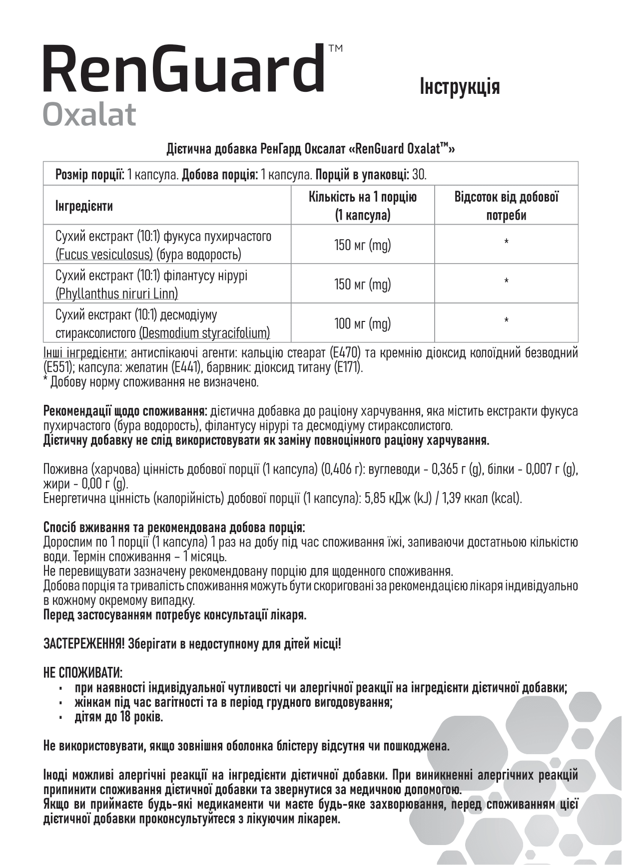 RenGuard_Oxalat_Instruction_A5_1+1_04.05.2025-1