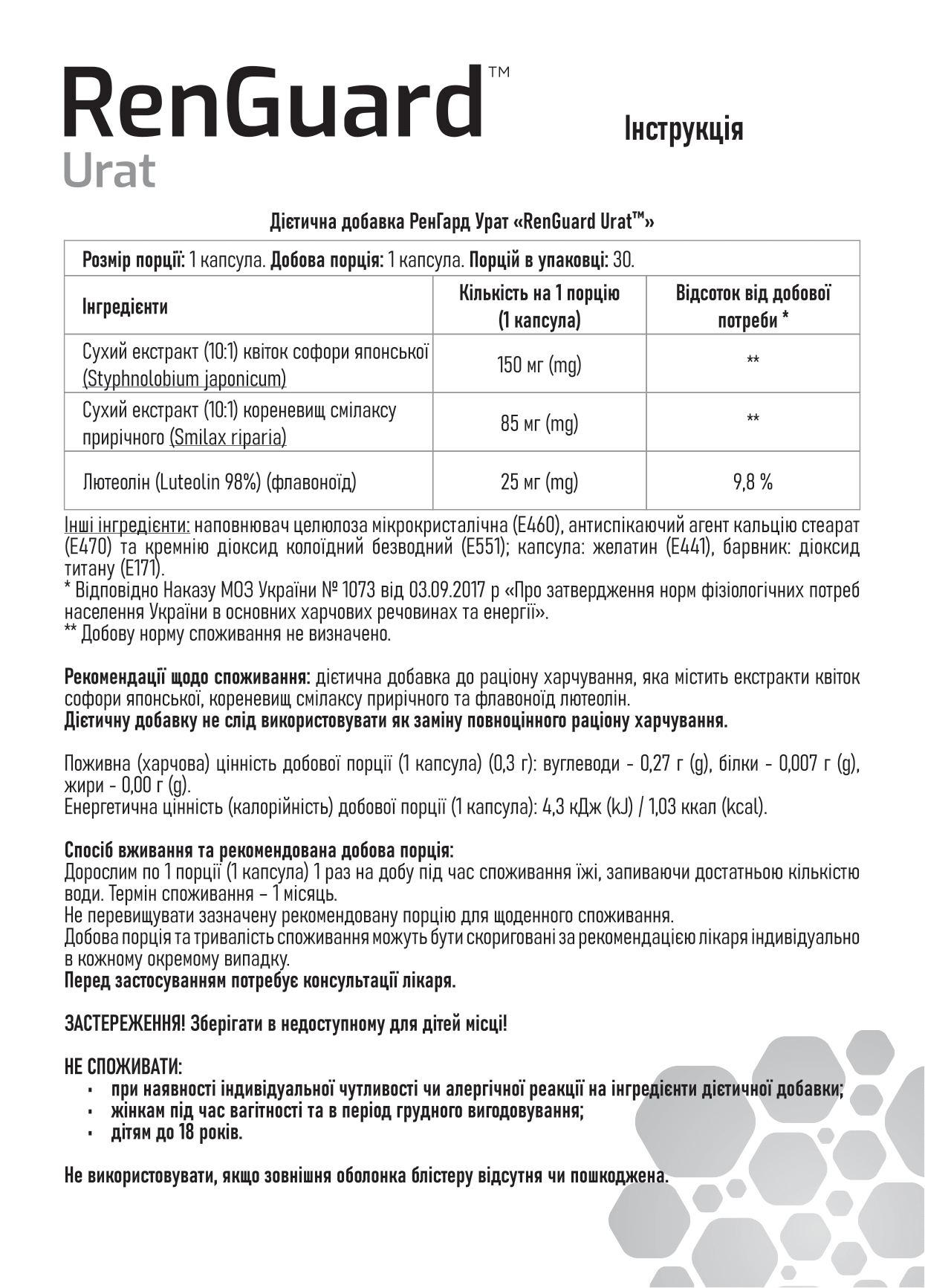 RenGuard_Urat_Instruction_A5_1+1_04.05.2025-1