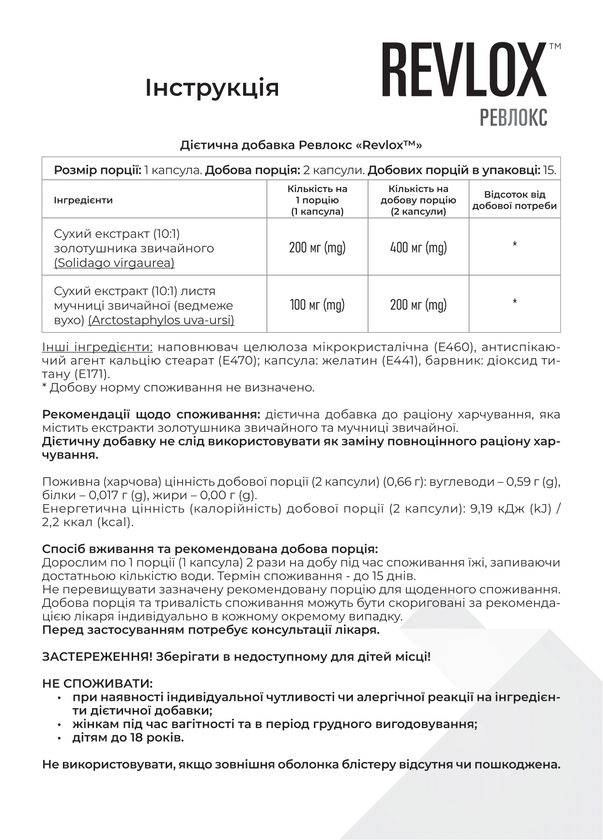 Revlox_Instruction_A5_1+1_04.05.2025-1